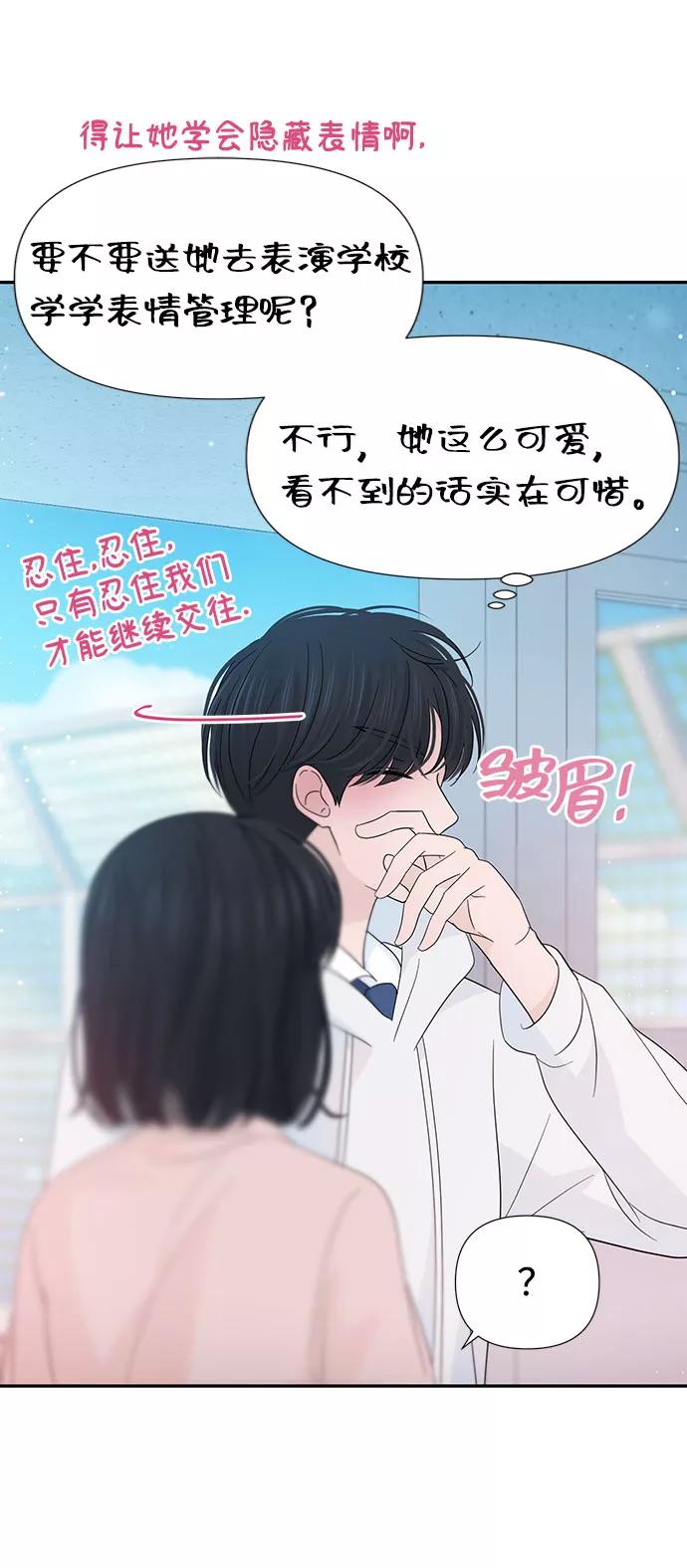 《告白还能撤回吗？》第31话 第54页