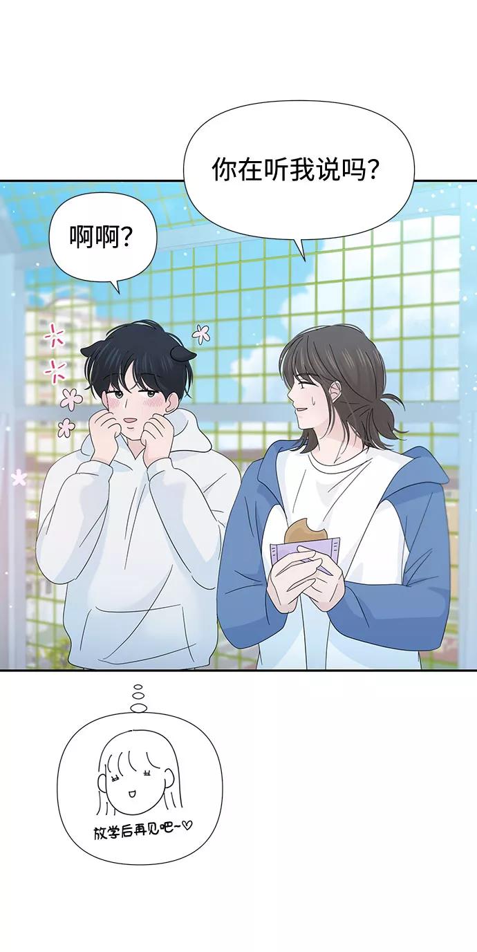 《告白还能撤回吗？》第31话 第69页