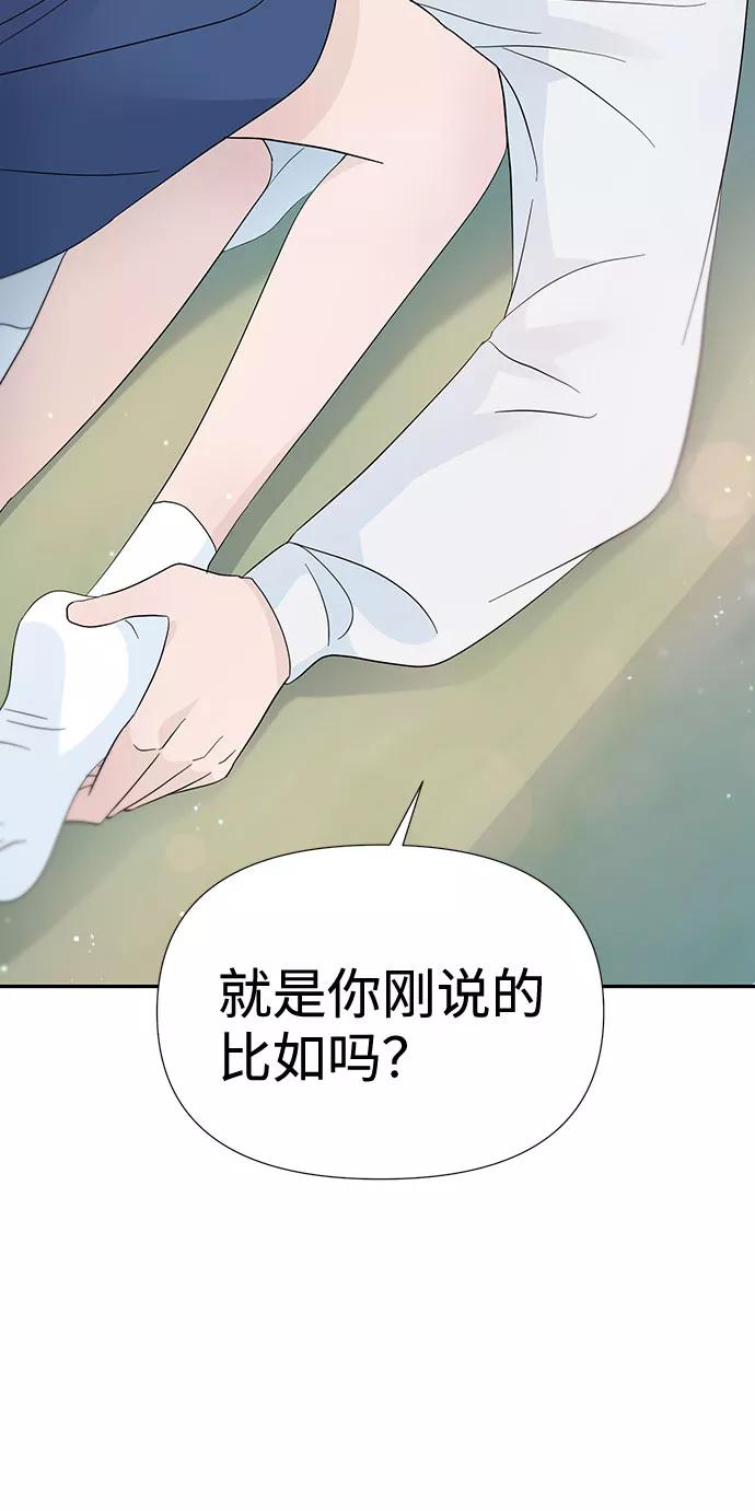 《告白还能撤回吗？》第31话 第8页
