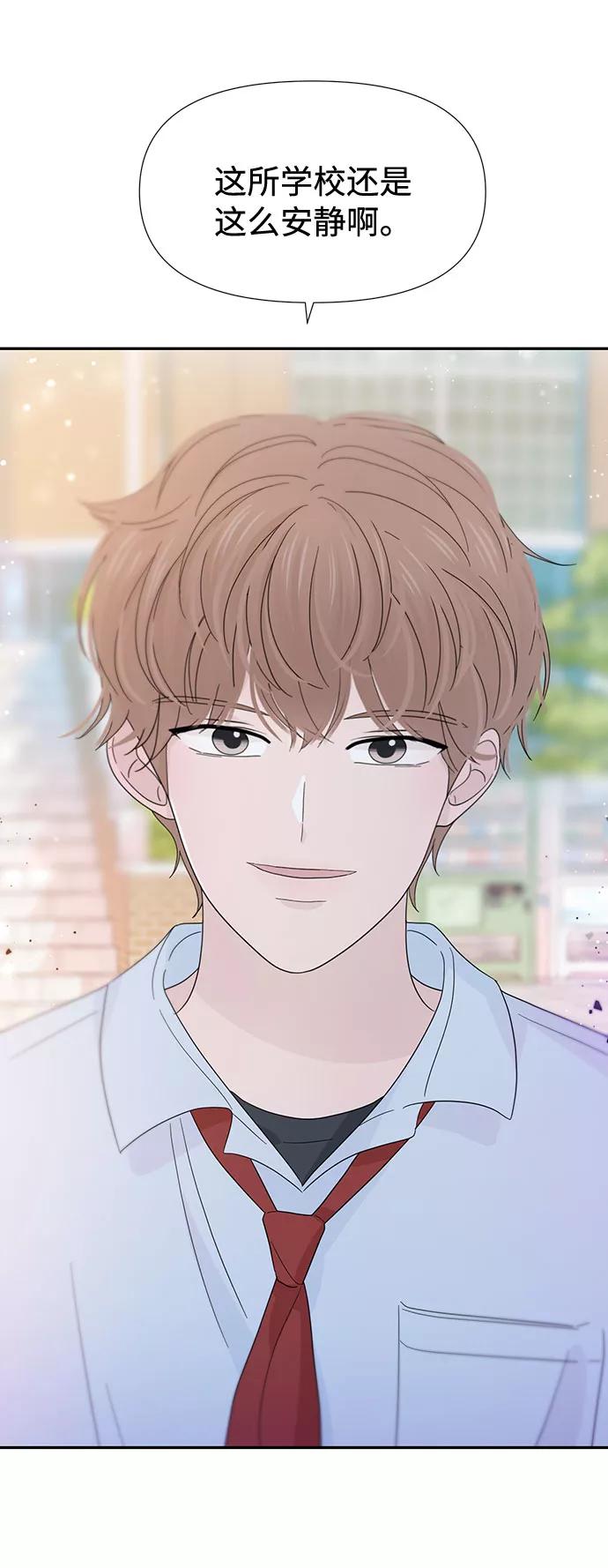 《告白还能撤回吗？》第31话 第74页
