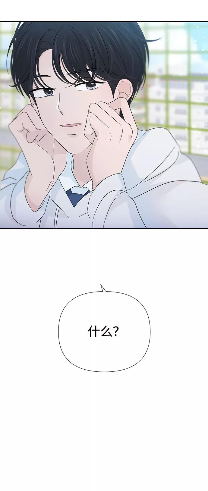 《告白还能撤回吗？》第31话 第71页