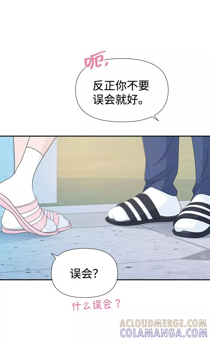 《告白还能撤回吗？》第31话 第55页