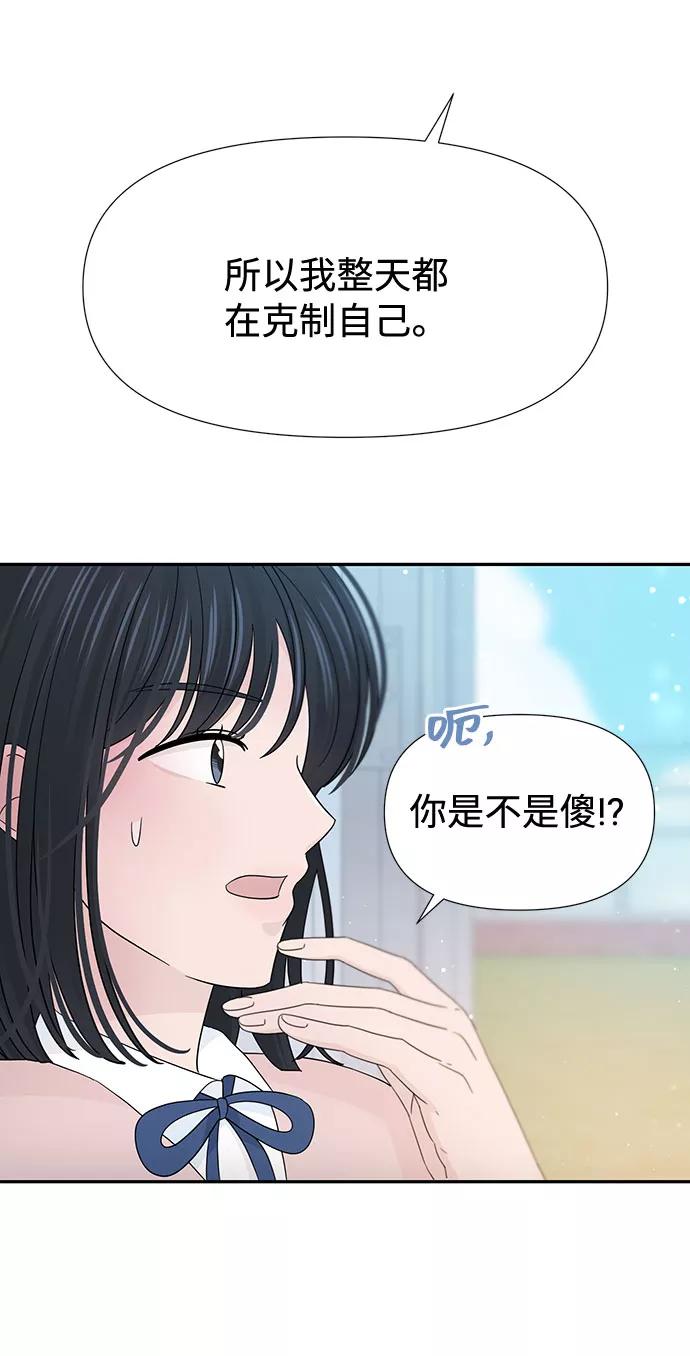 《告白还能撤回吗？》第31话 第57页