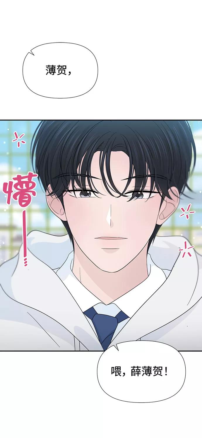 《告白还能撤回吗？》第31话 第68页