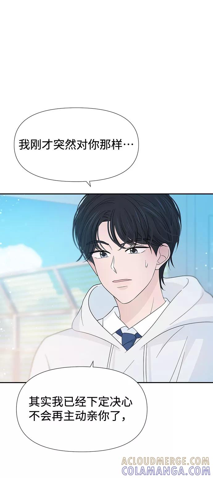 《告白还能撤回吗？》第31话 第52页