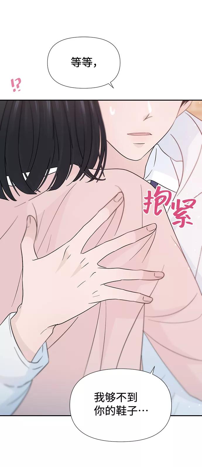 《告白还能撤回吗？》第31话 第27页