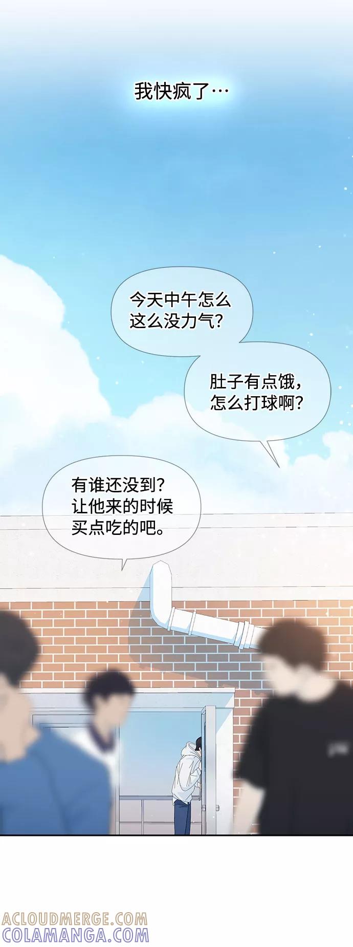 《告白还能撤回吗？》第31话 第61页