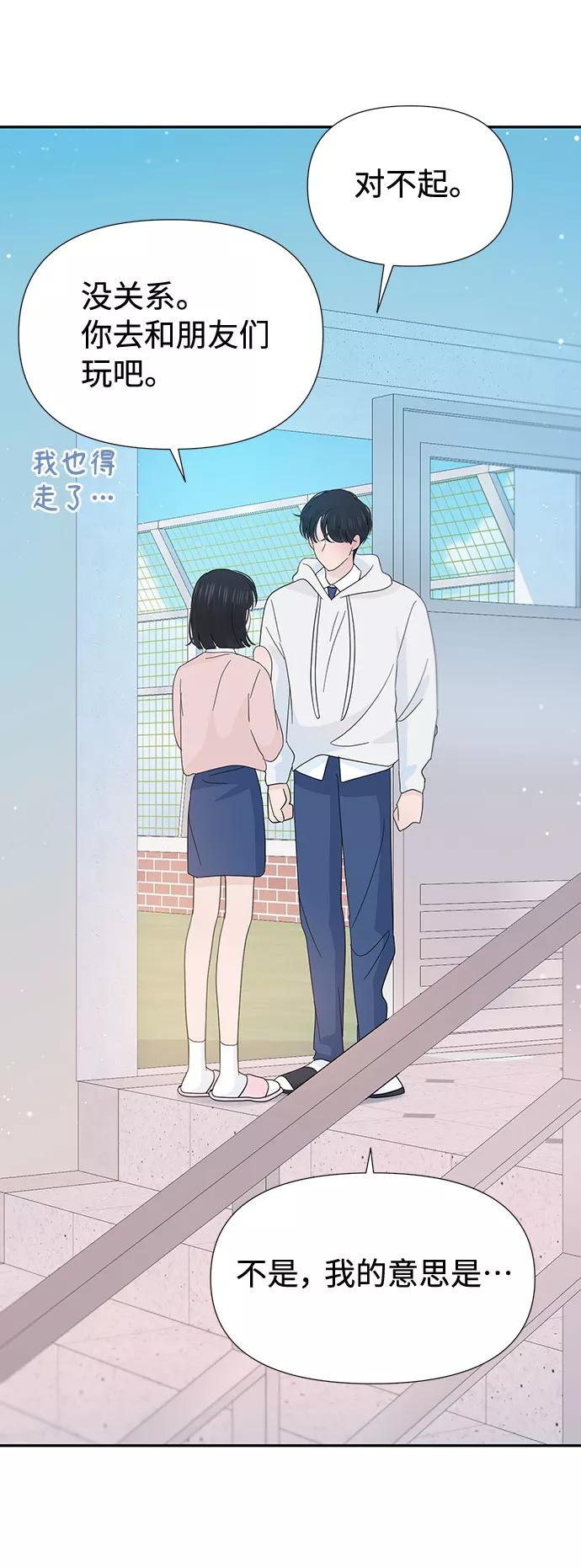 《告白还能撤回吗？》第31话 第51页