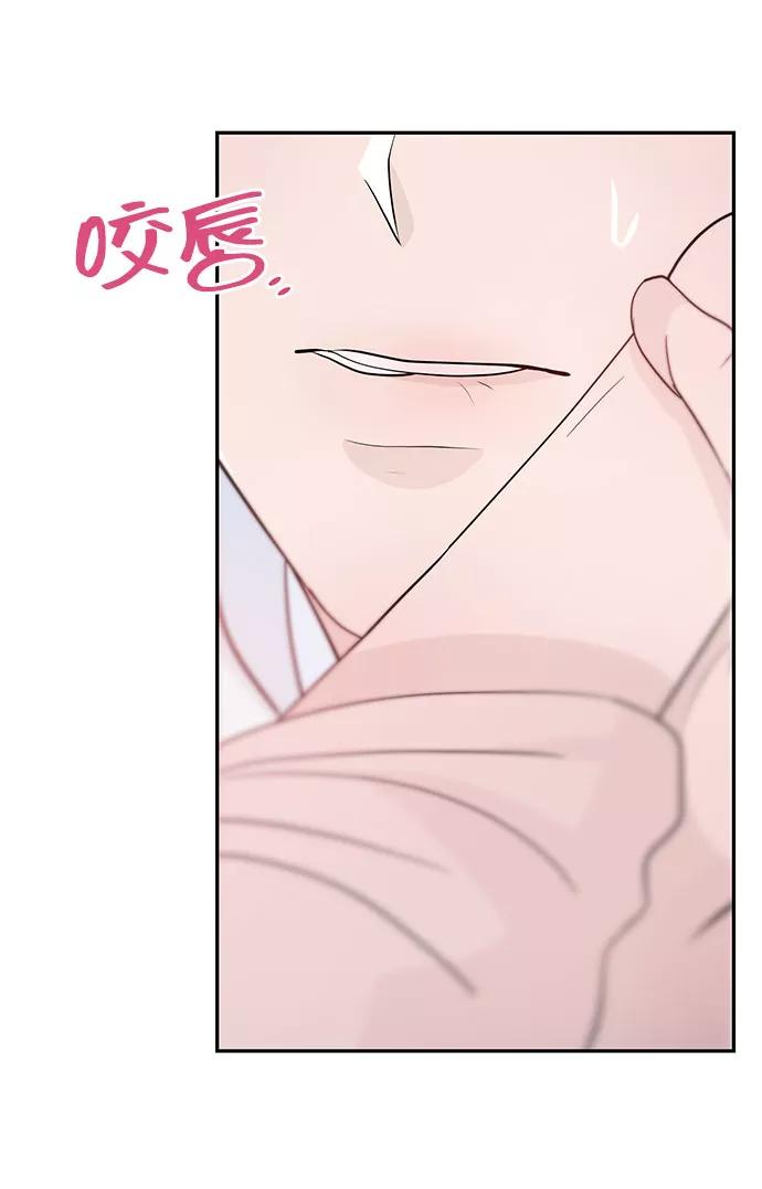 《告白还能撤回吗？》第31话 第45页