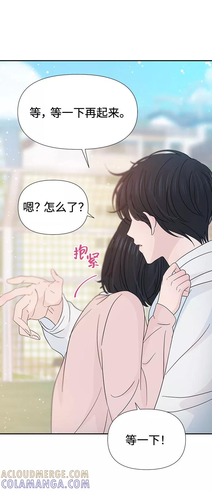《告白还能撤回吗？》第31话 第31页