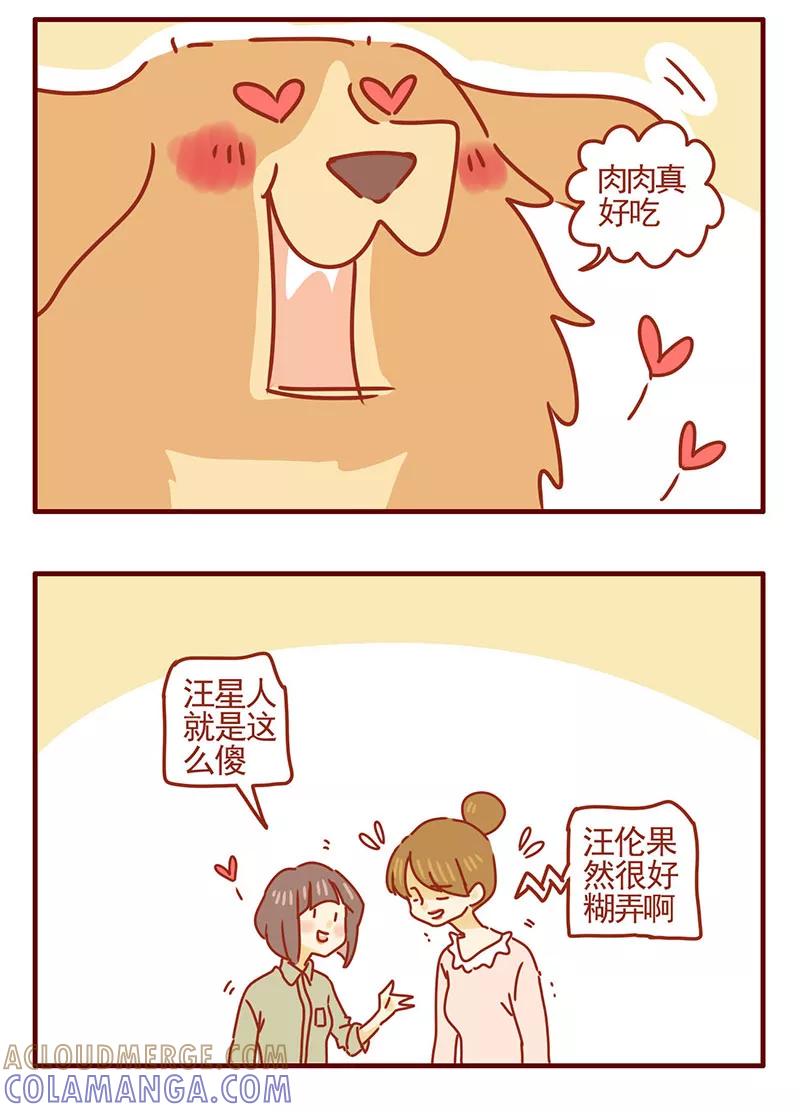 我只是一只小猫咪 第31话 第9页