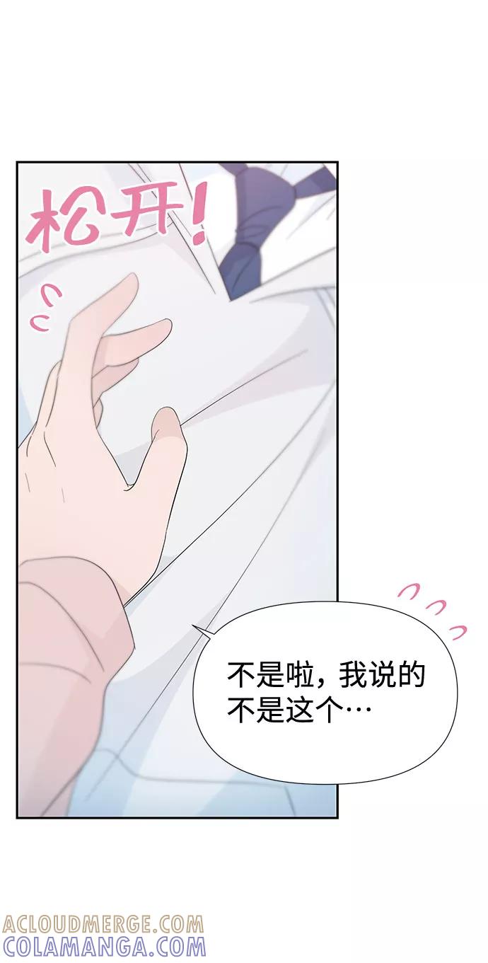 《告白还能撤回吗？》第31话 第16页