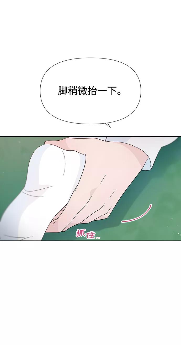 《告白还能撤回吗？》第31话 第24页