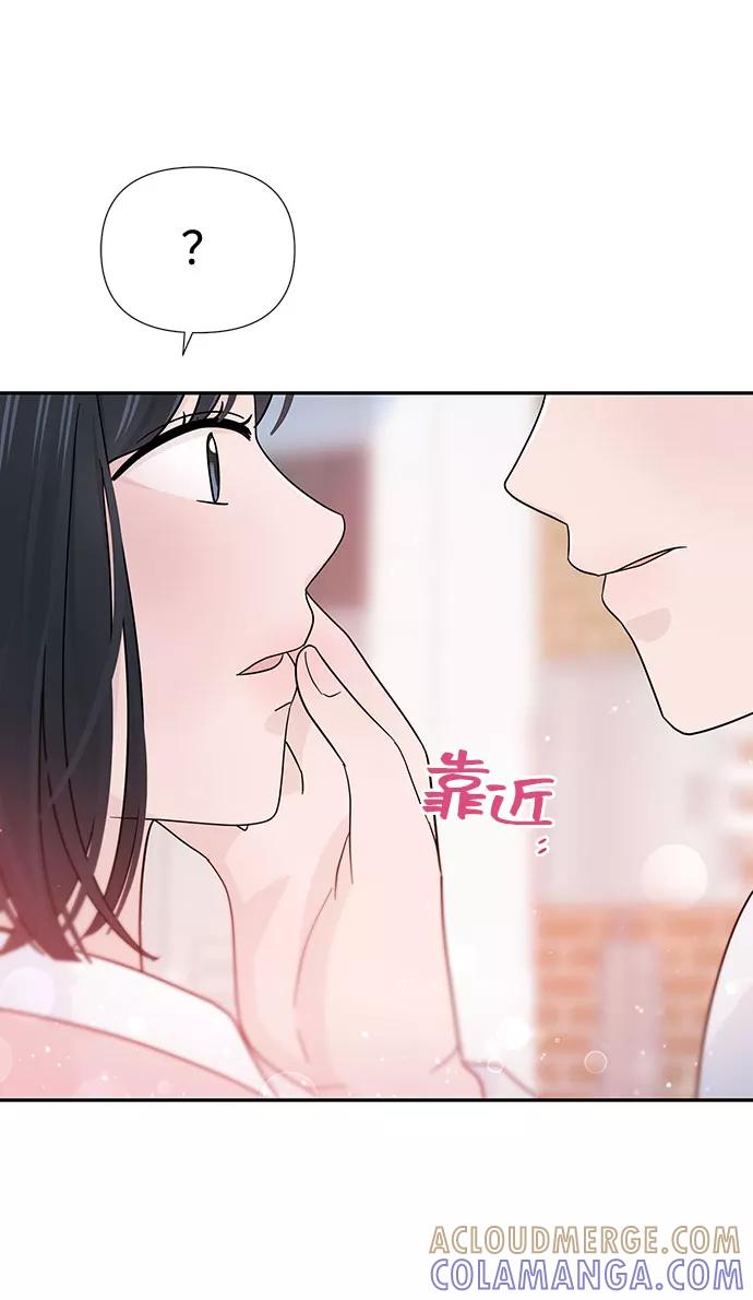 《告白还能撤回吗？》第31话 第46页