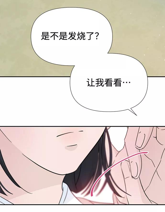 《告白还能撤回吗？》第31话 第33页