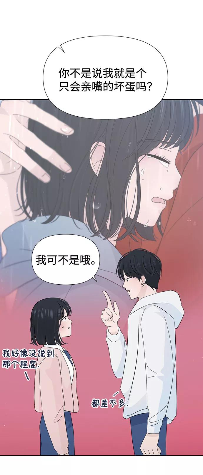 《告白还能撤回吗？》第31话 第56页