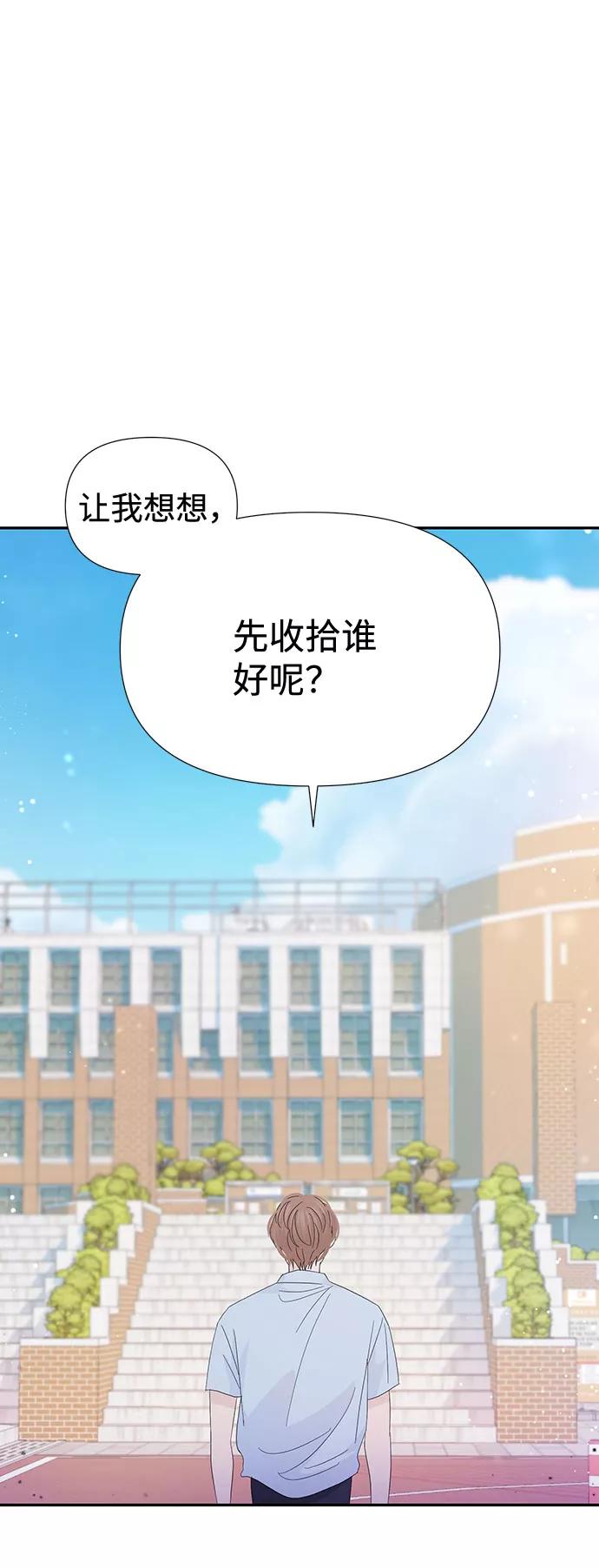 《告白还能撤回吗？》第31话 第75页