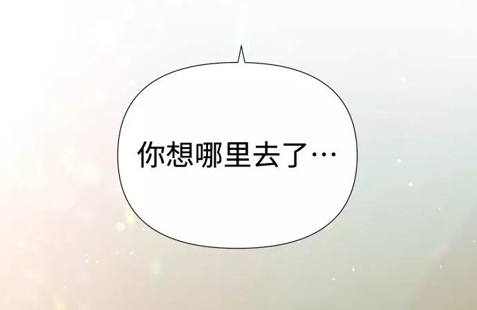 《告白还能撤回吗？》第31话 第12页