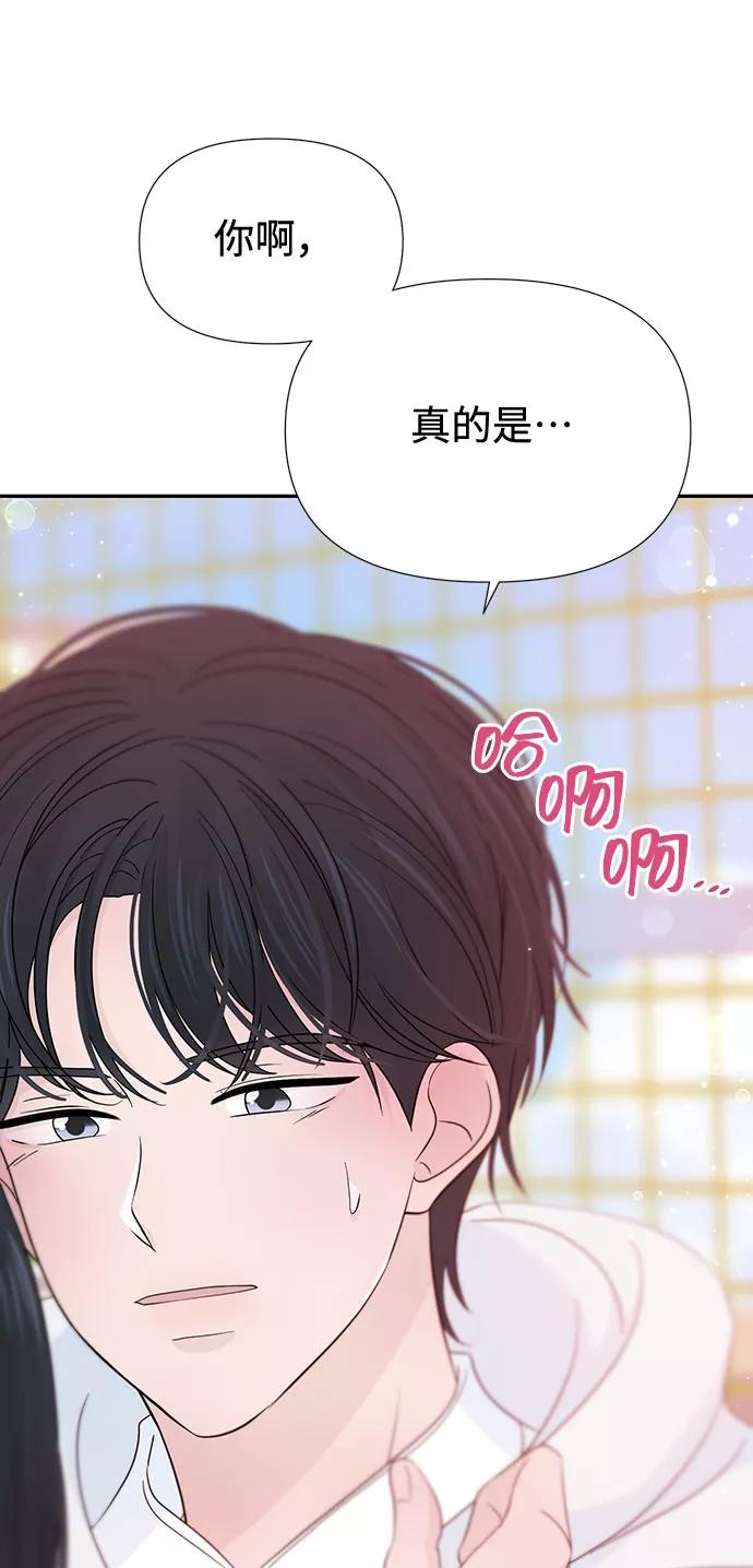 《告白还能撤回吗？》第31话 第36页