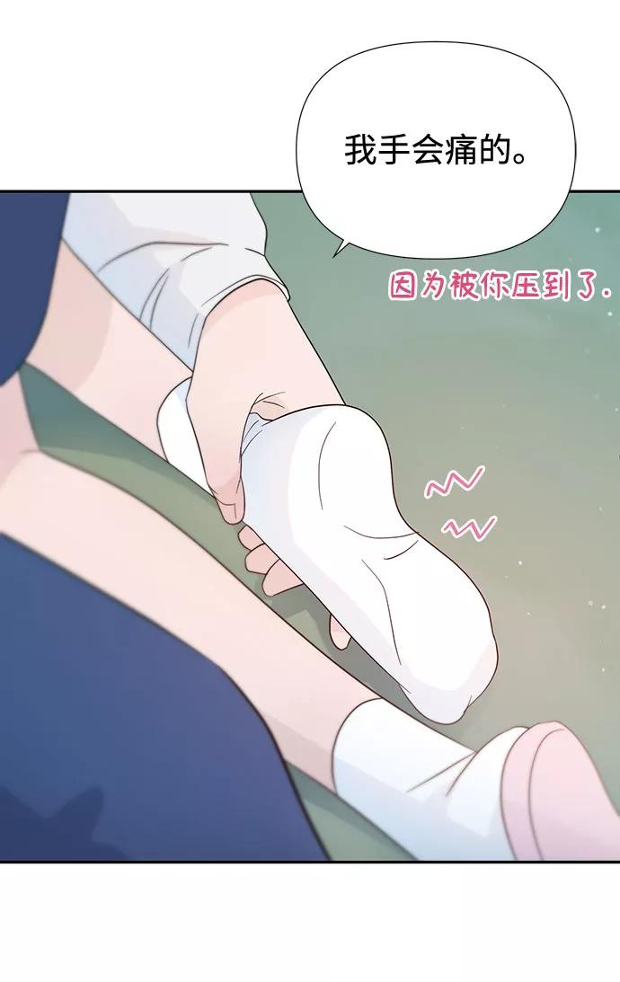 《告白还能撤回吗？》第31话 第21页