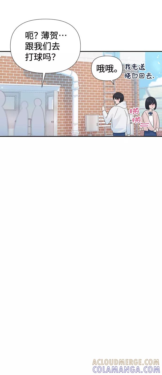 《告白还能撤回吗？》第31话 第49页