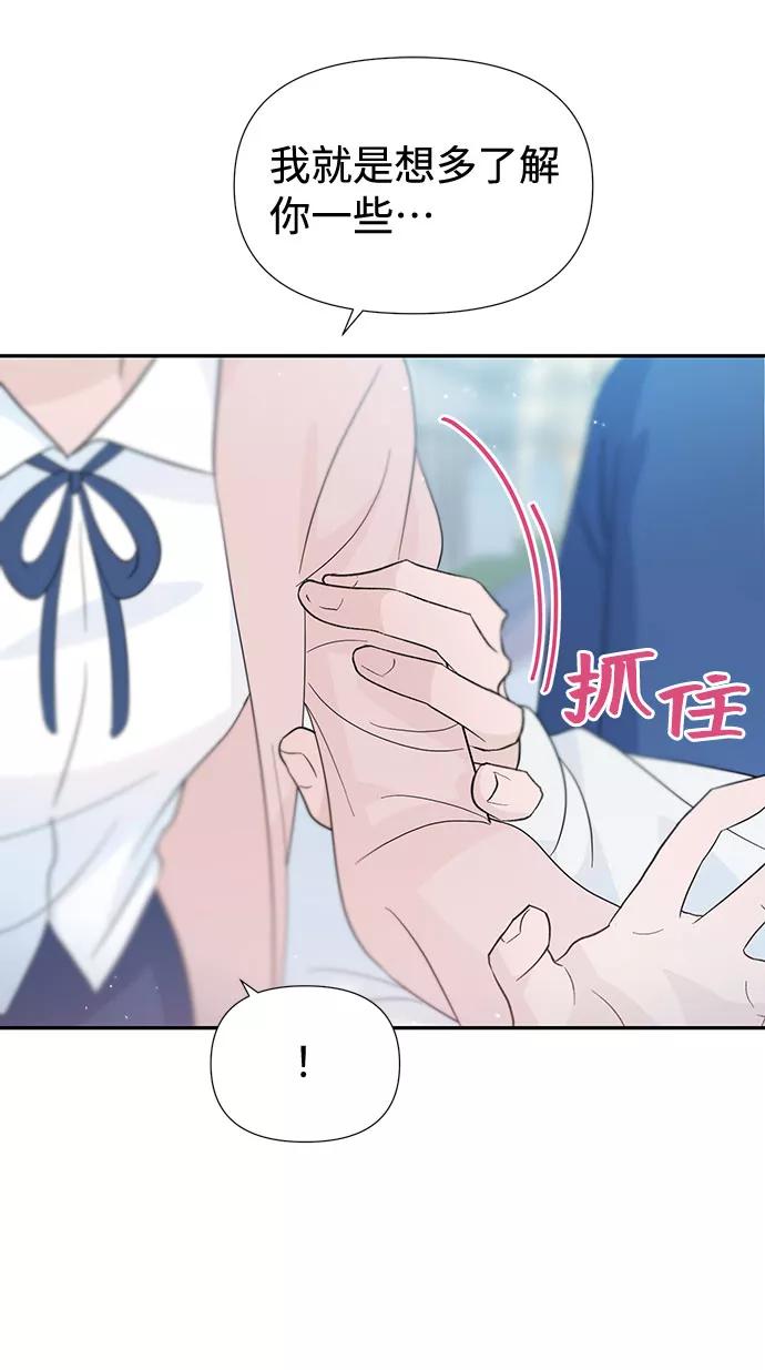 《告白还能撤回吗？》第31话 第18页