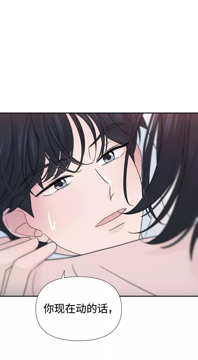 《告白还能撤回吗？》第31话 第20页