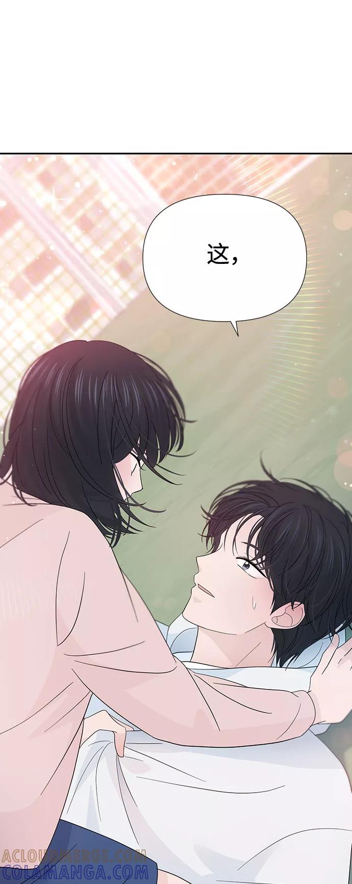 《告白还能撤回吗？》第31话 第7页