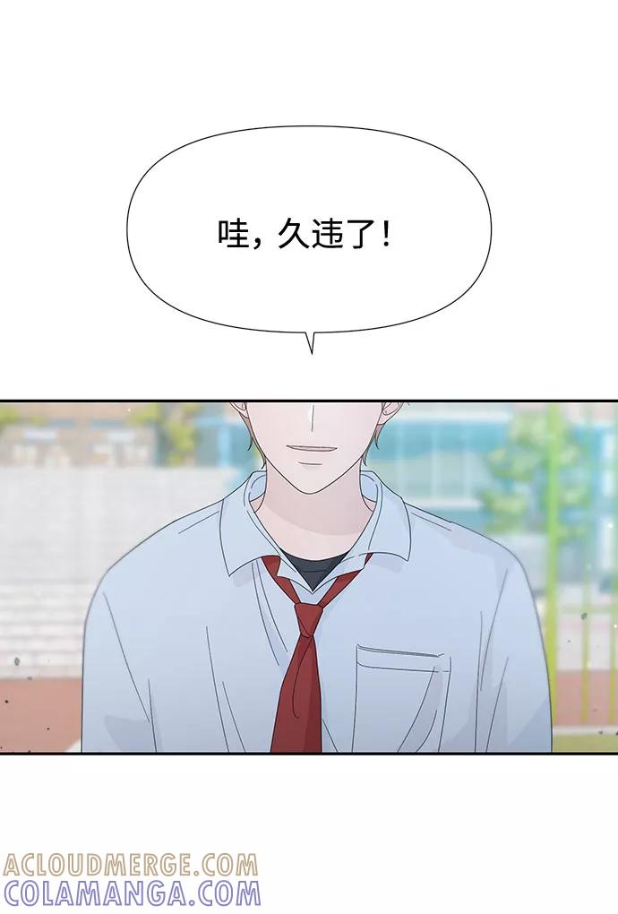 《告白还能撤回吗？》第31话 第73页