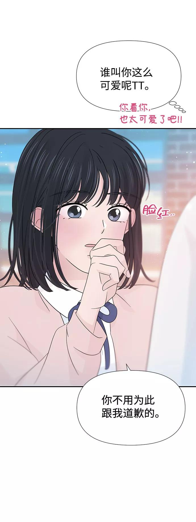 《告白还能撤回吗？》第31话 第53页