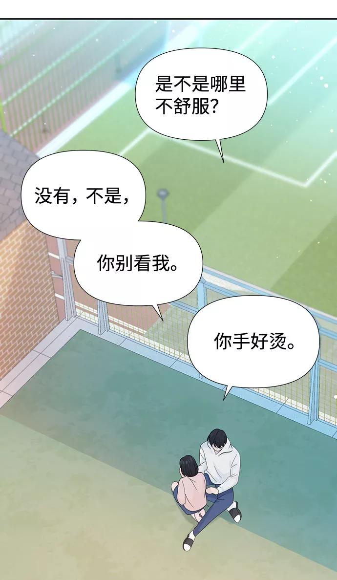 《告白还能撤回吗？》第31话 第32页