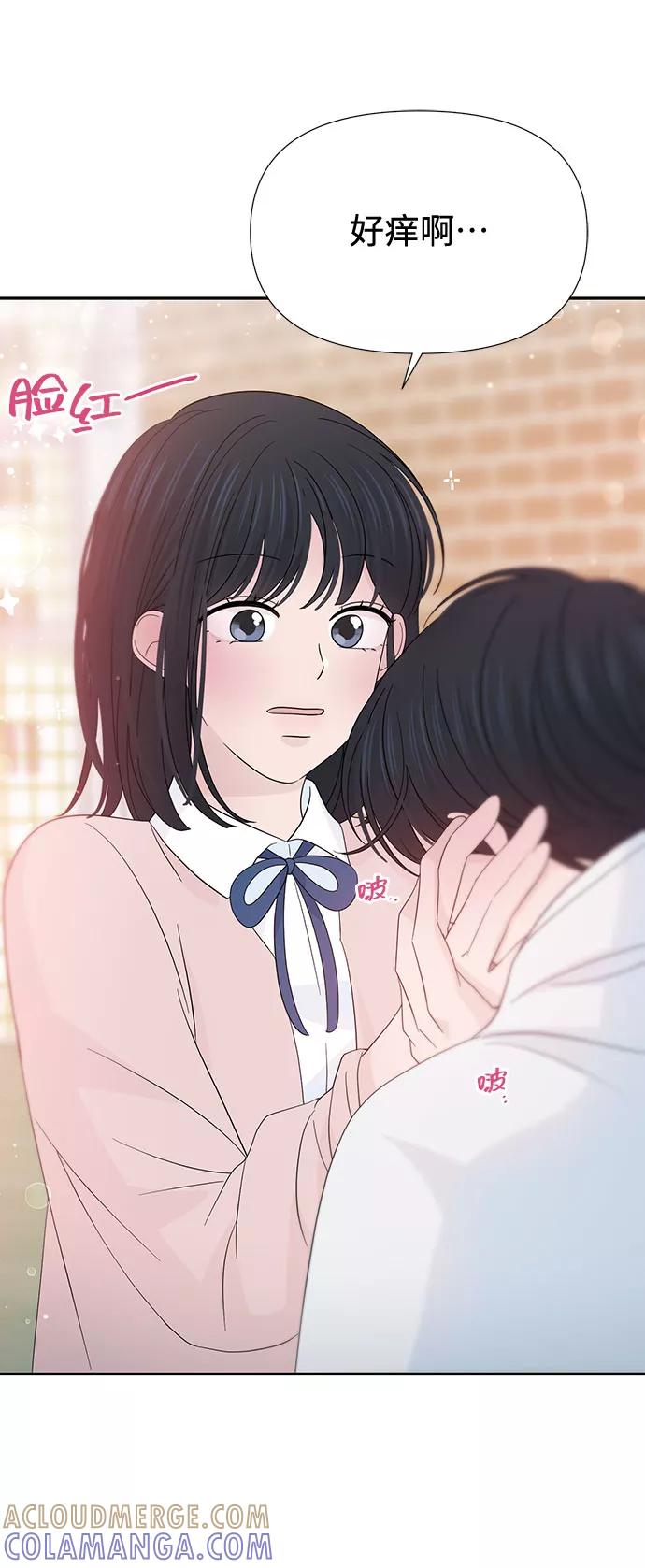 《告白还能撤回吗？》第31话 第43页