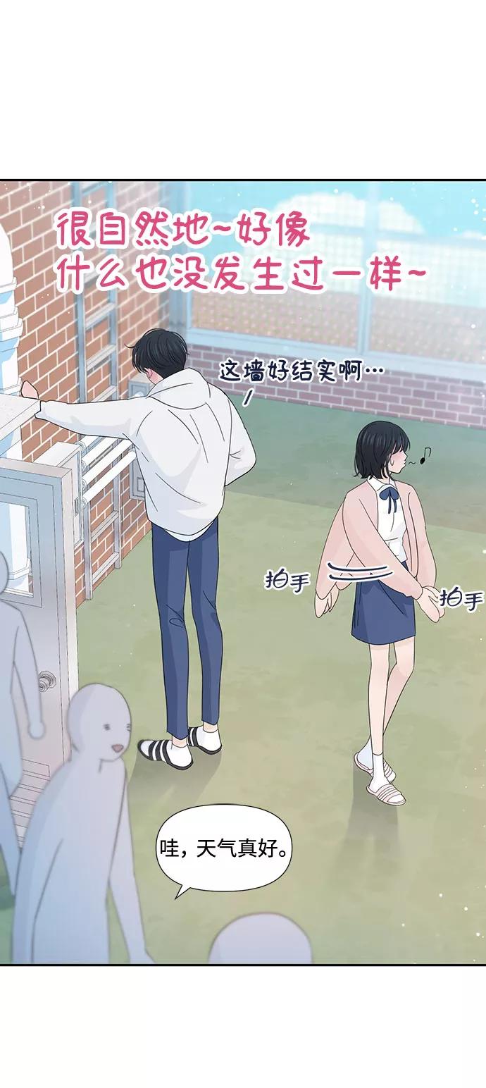 《告白还能撤回吗？》第31话 第48页
