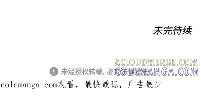 《告白还能撤回吗？》第31话 第76页