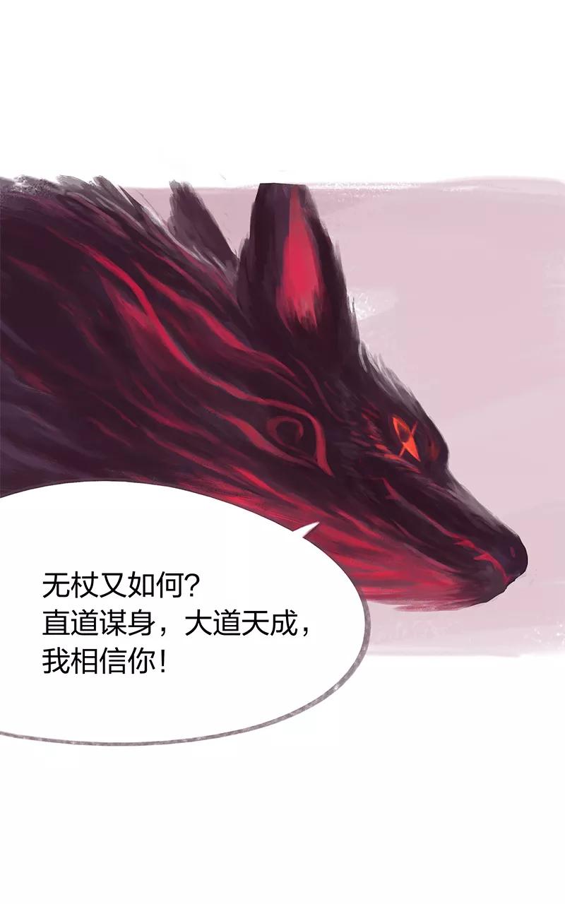 《吾猫当仙》第29话 第27页