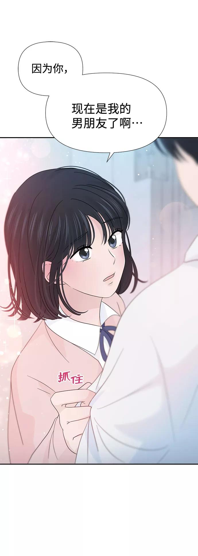 《告白还能撤回吗？》第31话 第59页