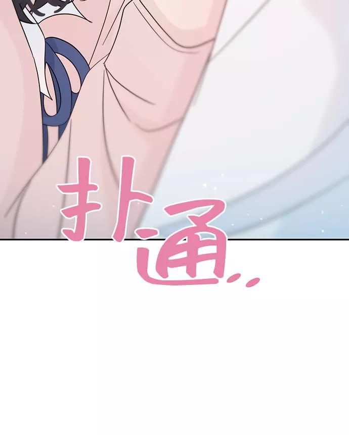 《告白还能撤回吗？》第31话 第26页
