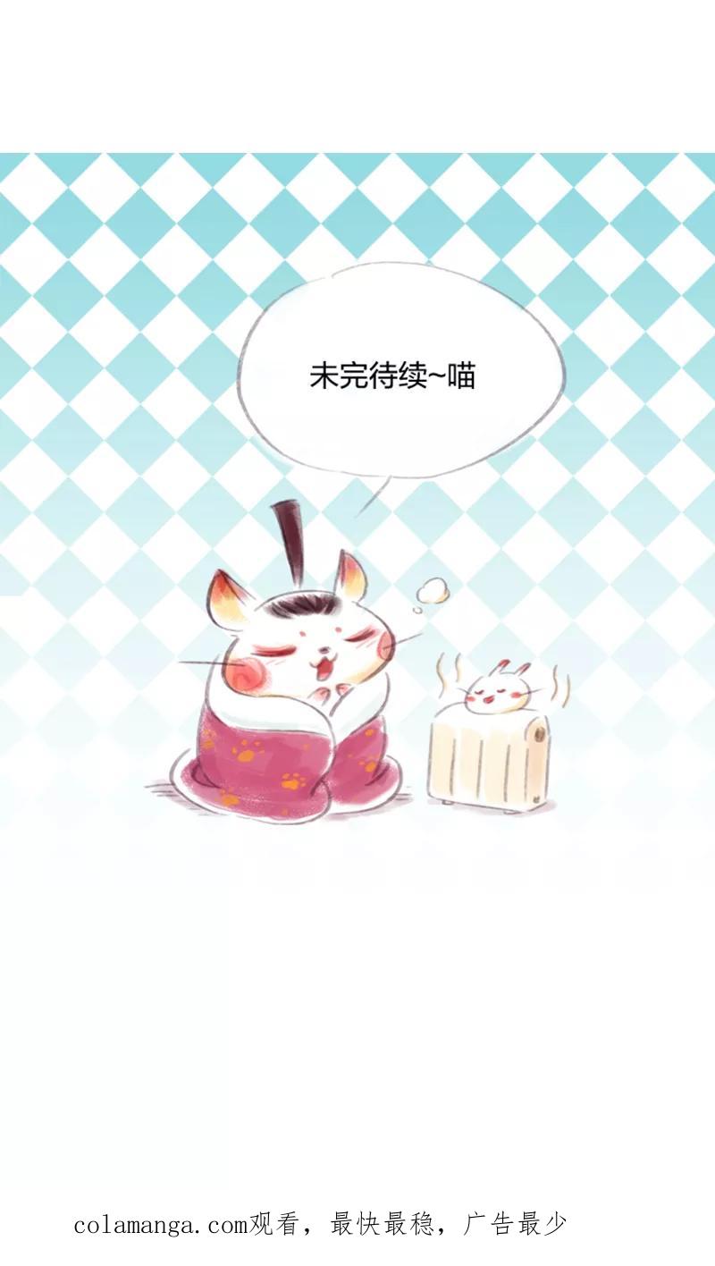 《吾猫当仙》第29话 第47页