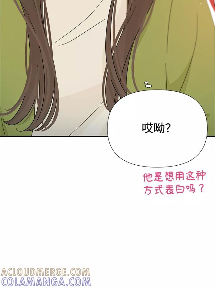 《告白还能撤回吗？》第32话 第22页