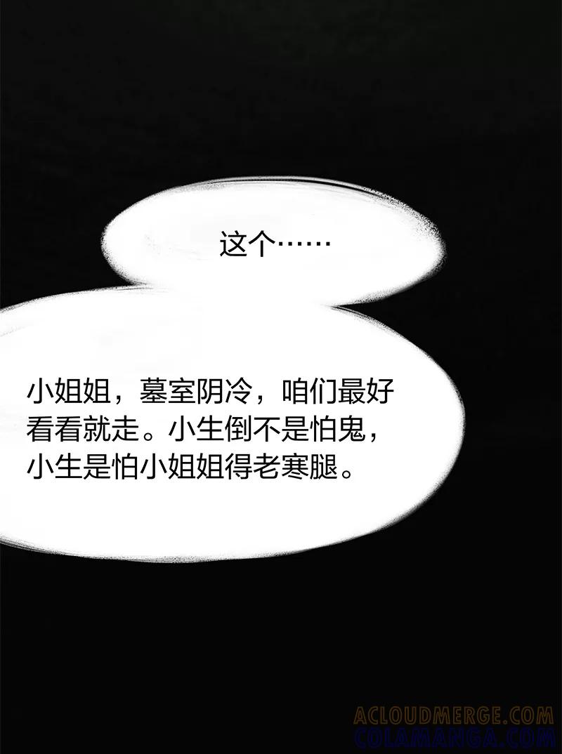 《吾猫当仙》第30话 第13页