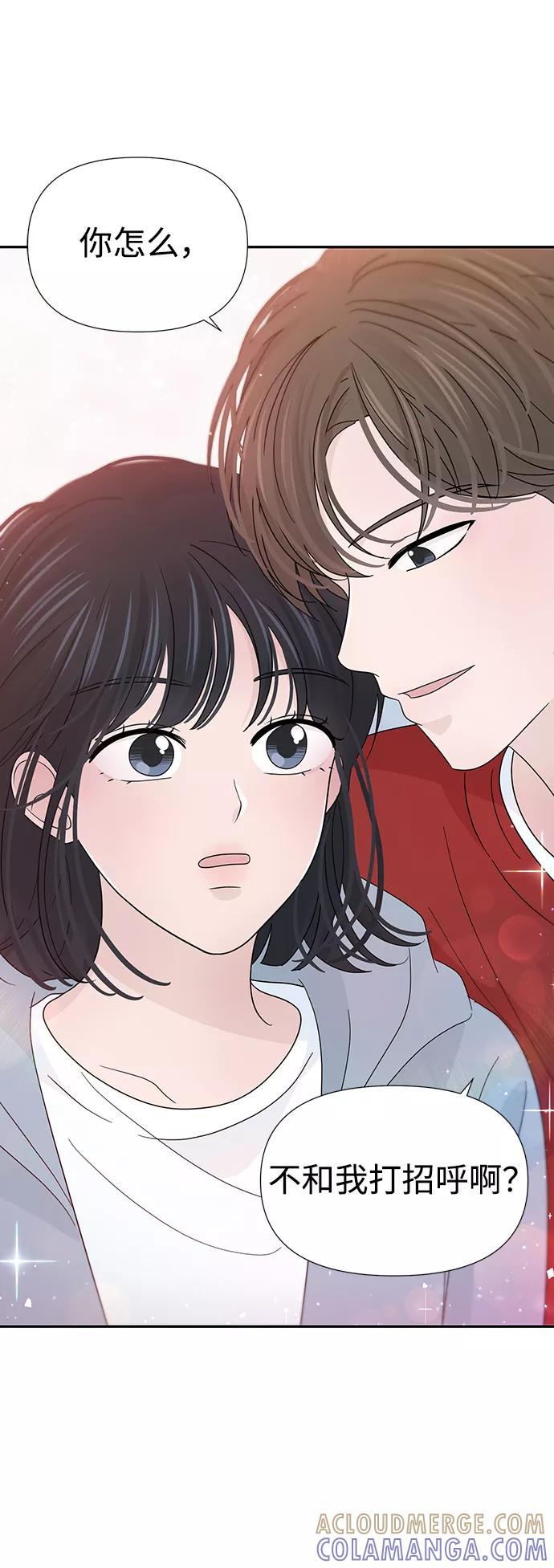 《告白还能撤回吗？》第32话 第70页