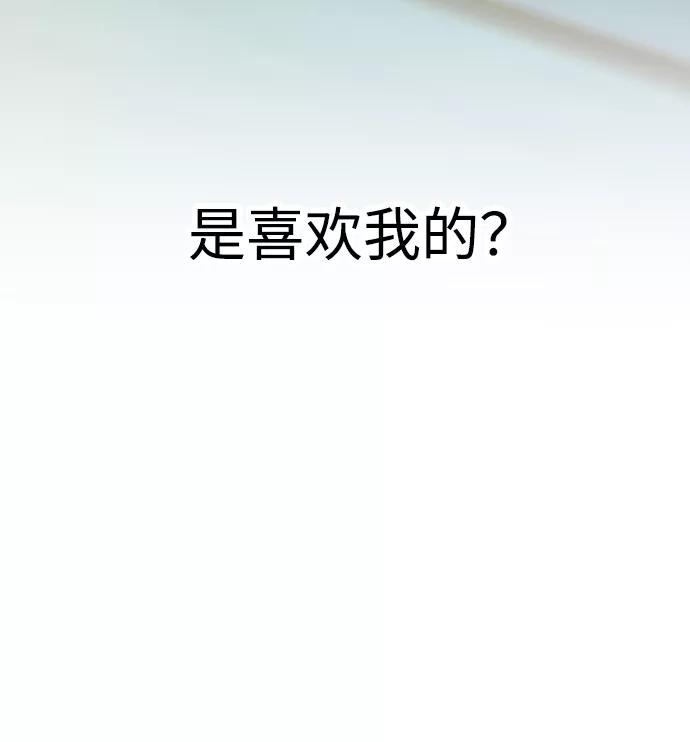 《告白还能撤回吗？》第32话 第59页