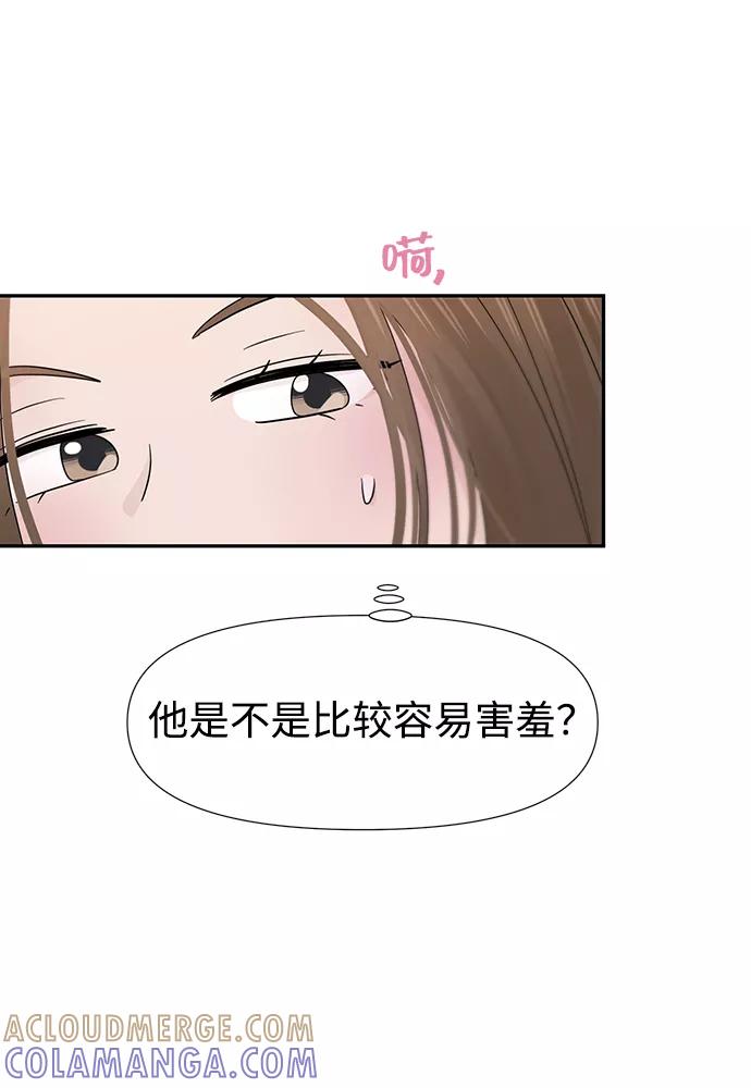 《告白还能撤回吗？》第32话 第25页