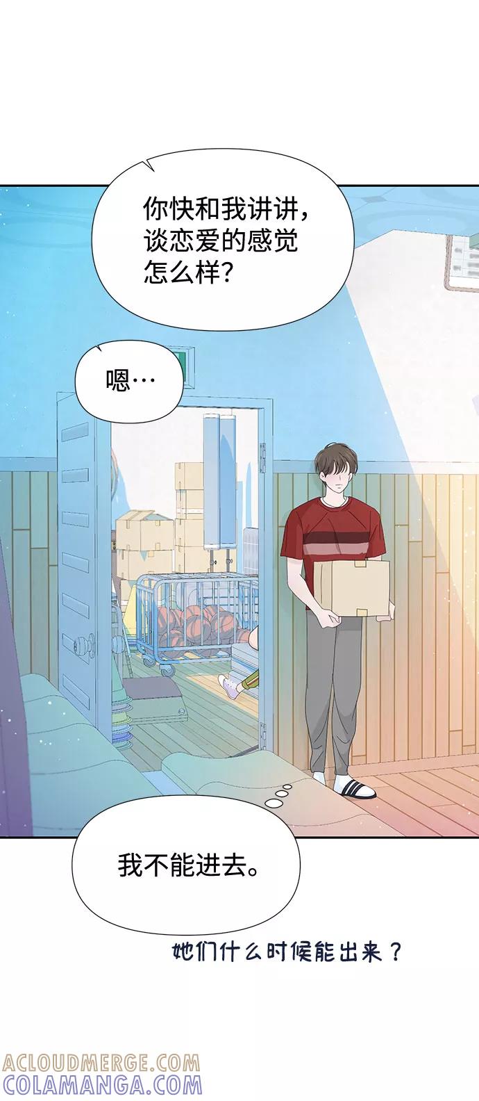 《告白还能撤回吗？》第32话 第40页