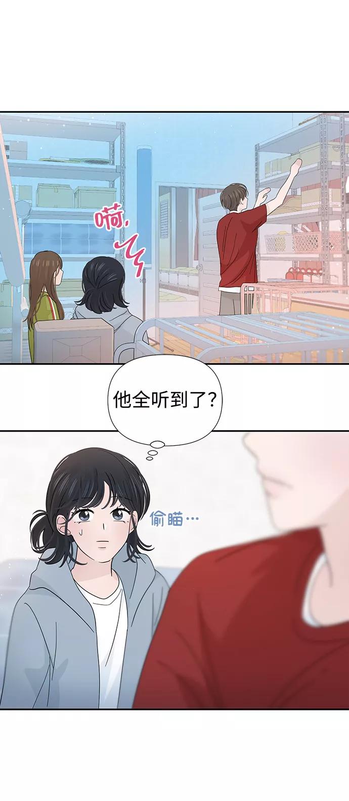 《告白还能撤回吗？》第32话 第65页
