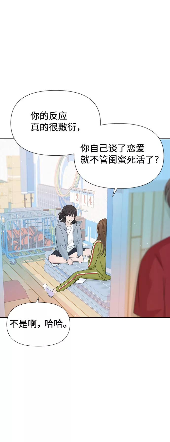 《告白还能撤回吗？》第32话 第39页