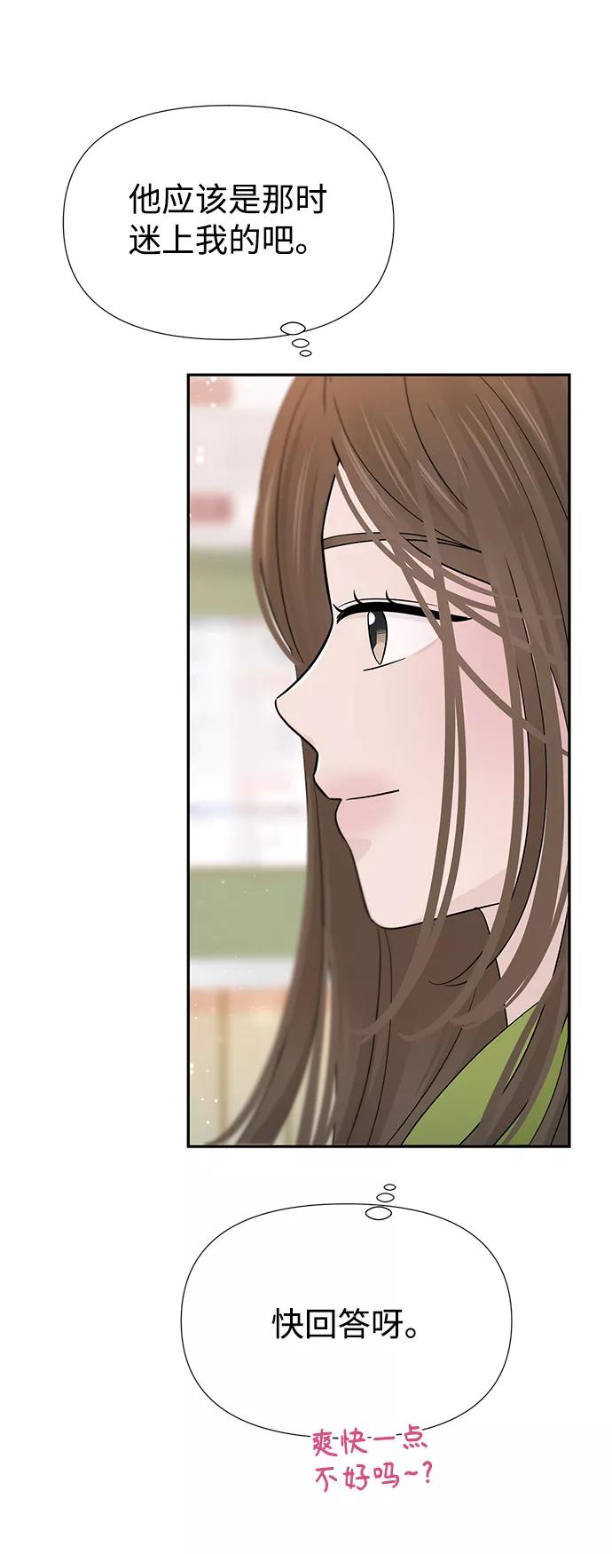 《告白还能撤回吗？》第32话 第29页