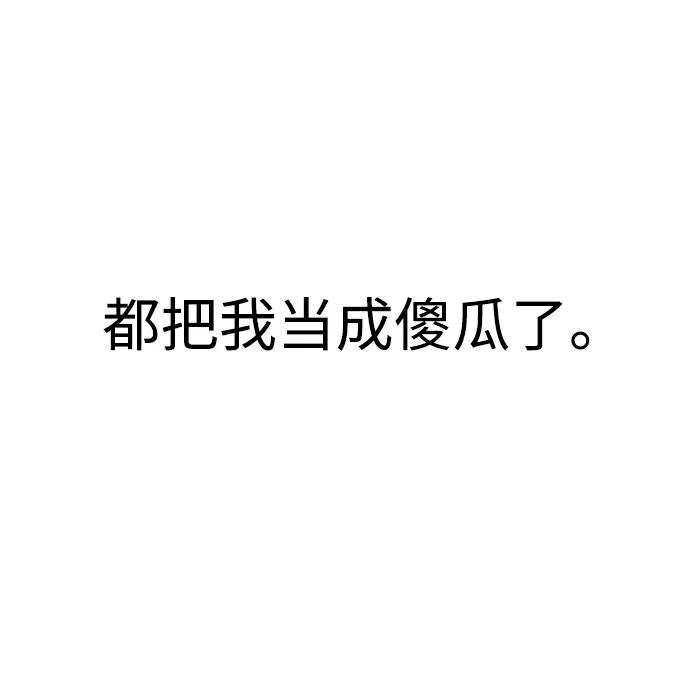 《告白还能撤回吗？》第32话 第68页