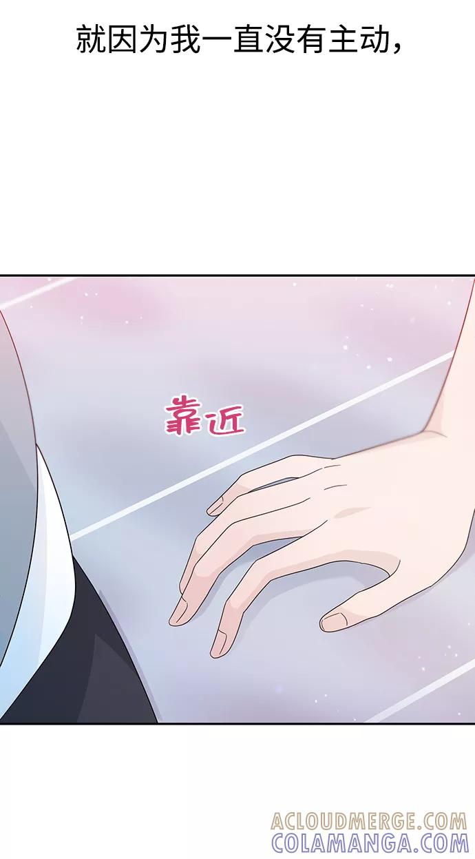 《告白还能撤回吗？》第32话 第67页