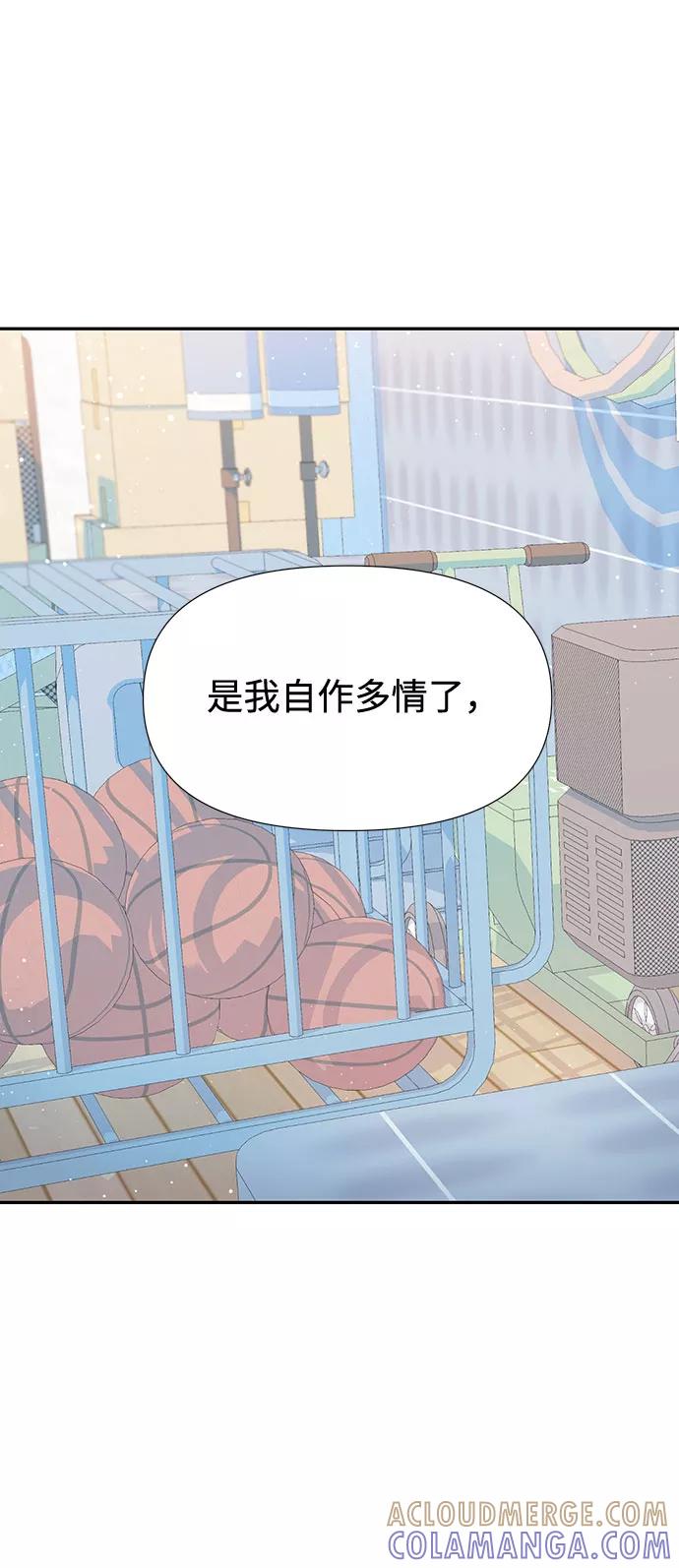 《告白还能撤回吗？》第32话 第37页